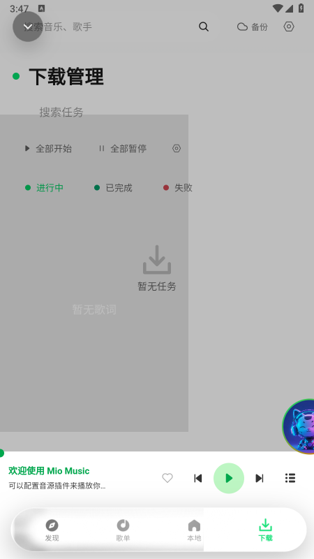 Mio Music免费下载最新版本 Mio Music免费下载最新版本