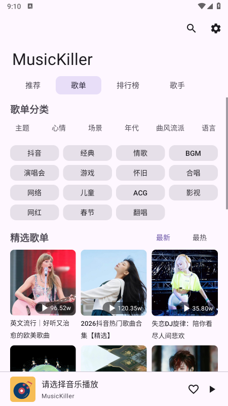 �����ս���MusicKiller����������°汾