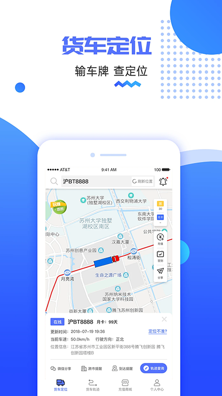货车定位app下载安装官方最新版 货车定位app下载安装官方最新版