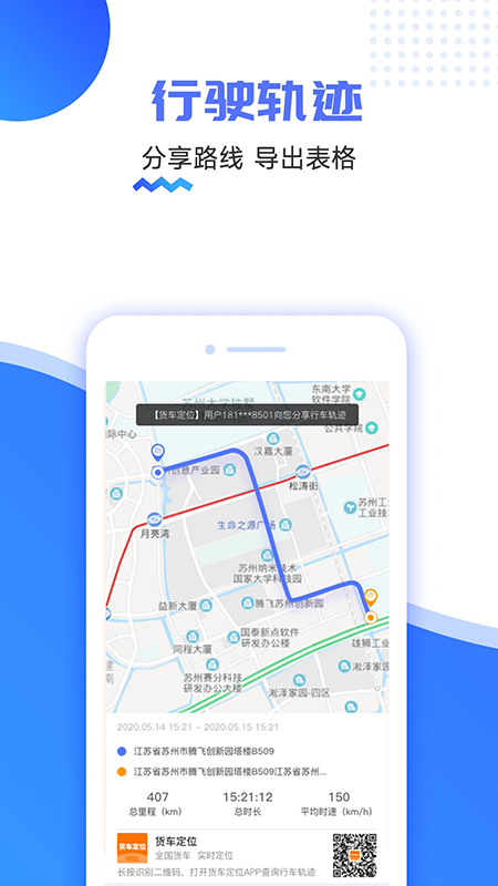 货车定位app下载安装官方最新版 货车定位app下载安装官方最新版