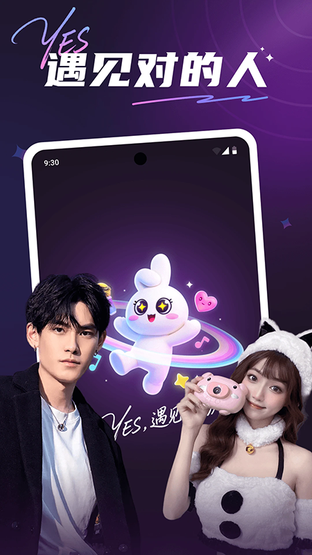 YES语音官方下载最新版本 YES语音官方下载最新版本