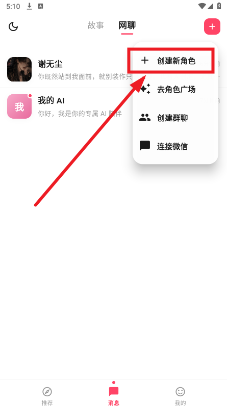 心语AI聊天软件官方下载最新版本 心语AI聊天软件官方下载最新版本