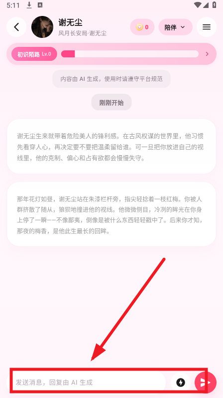 心语AI聊天软件官方下载最新版本 心语AI聊天软件官方下载最新版本