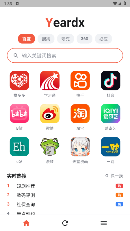 yeardx浏览器app官方下载最新版本 yeardx浏览器app官方下载最新版本