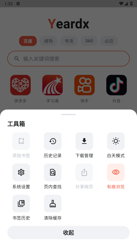 yeardx浏览器app官方下载最新版本 yeardx浏览器app官方下载最新版本