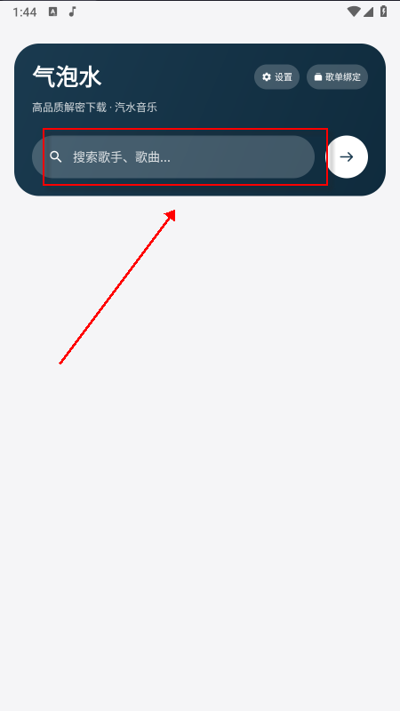 气泡水音乐下载工具app免费下载最新版本 气泡水音乐下载工具app免费下载最新版本