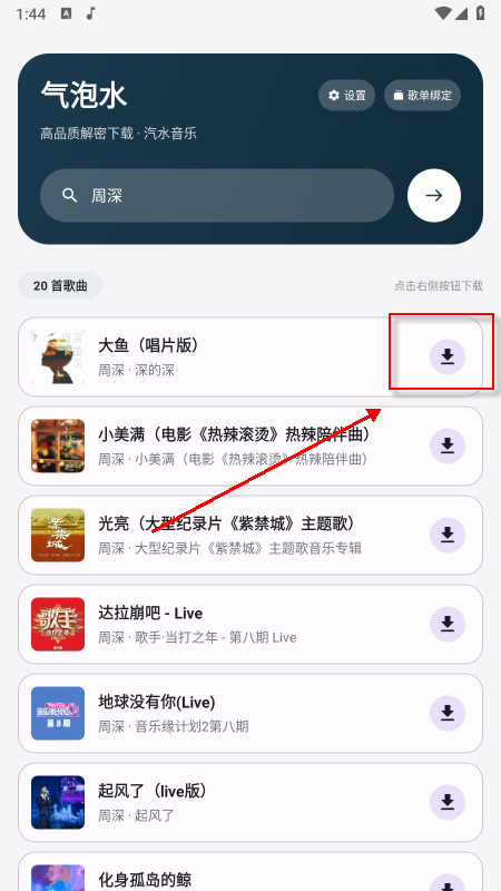 气泡水音乐下载工具app免费下载最新版本 气泡水音乐下载工具app免费下载最新版本