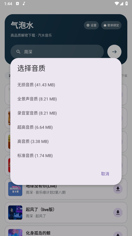 气泡水音乐下载工具app免费下载最新版本 气泡水音乐下载工具app免费下载最新版本