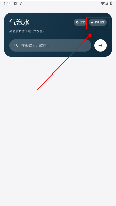 气泡水音乐下载工具app免费下载最新版本 气泡水音乐下载工具app免费下载最新版本