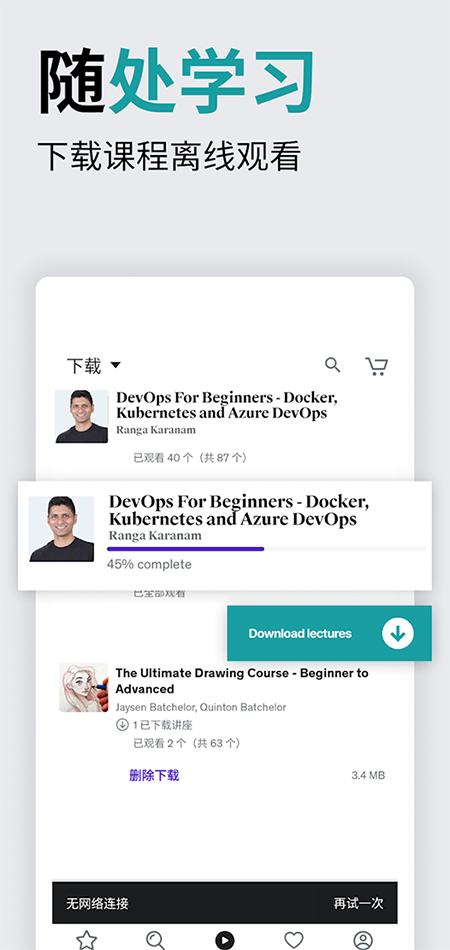 Udemy官方下载2026最新版 Udemy官方下载2026最新版