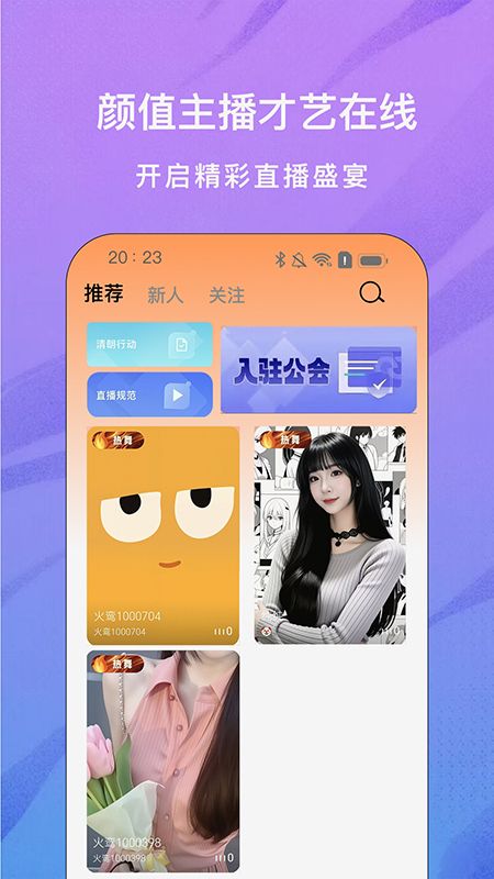 火鸾直播app官方下载2026最新版 火鸾直播app官方下载2026最新版