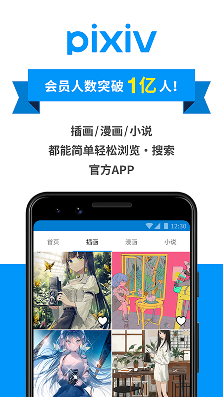 pixiv官方app下载2026最新版本 pixiv官方app下载2026最新版本