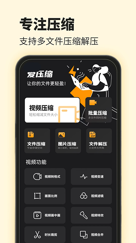 爱压缩app官方下载2026最新版本 爱压缩app官方下载2026最新版本