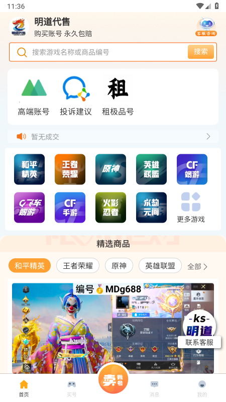 明道代售app官方下载2026最新版 明道代售app官方下载2026最新版