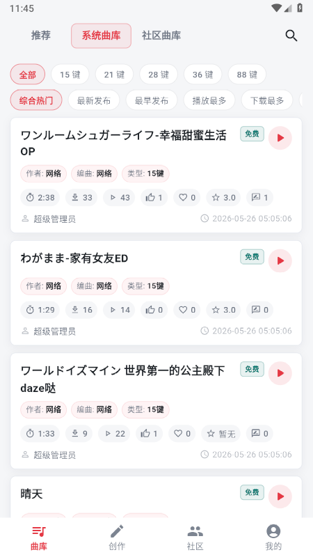 音游伴侣app免费下载最新版本 音游伴侣app免费下载最新版本