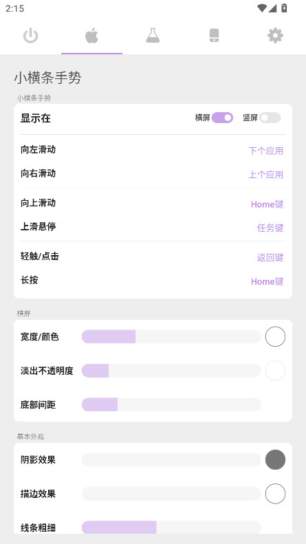 Gesture小横条官方下载最新版本 Gesture小横条官方下载最新版本