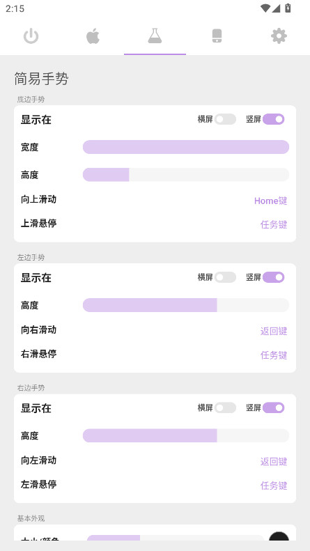 Gesture小横条官方下载最新版本 Gesture小横条官方下载最新版本