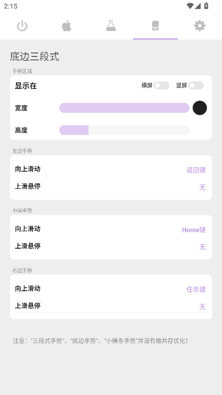 Gesture小横条官方下载最新版本 Gesture小横条官方下载最新版本