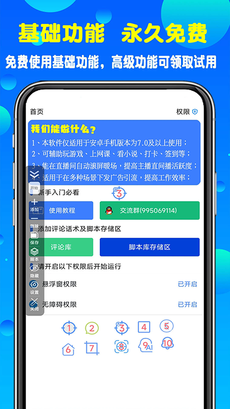 粒可辛自动点击器app官方下载最新版本 粒可辛自动点击器app官方下载最新版本