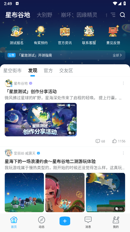 米游社app官方下载安装最新版本 米游社app官方下载安装最新版本