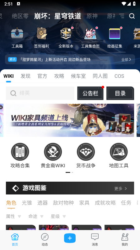 米游社app官方下载安装最新版本 米游社app官方下载安装最新版本