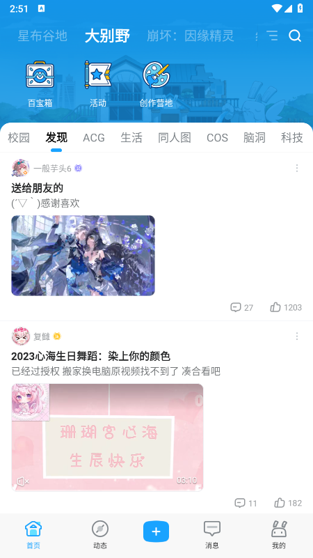 米游社app官方下载安装最新版本 米游社app官方下载安装最新版本