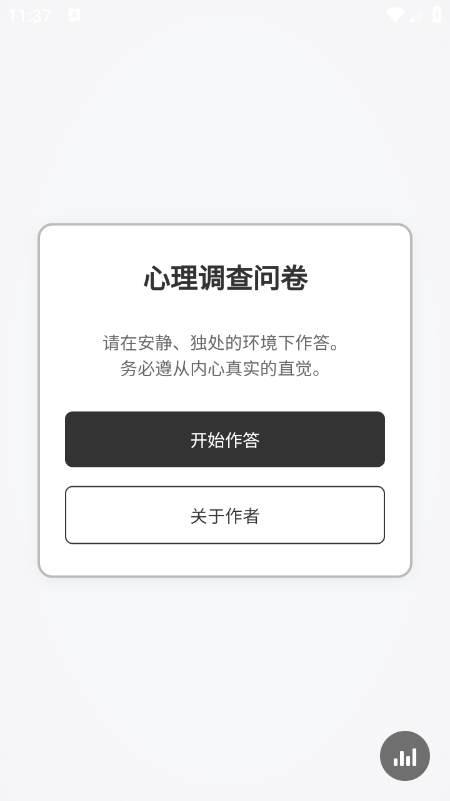 心理调查问卷app免费下载最新版 心理调查问卷app免费下载最新版