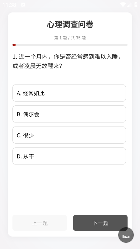 心理调查问卷app免费下载最新版 心理调查问卷app免费下载最新版