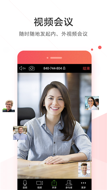 WeLink红色版app最新版本下载 WeLink红色版app最新版本下载