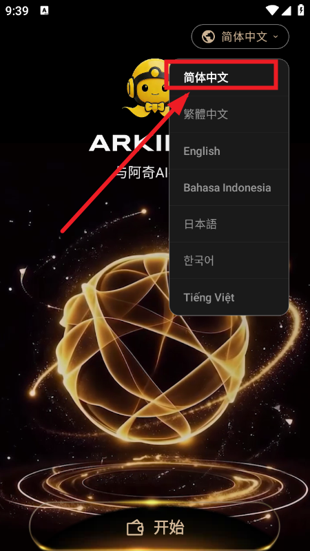 Arkie AI人工智能软件官方下载最新版本 Arkie AI人工智能软件官方下载最新版本