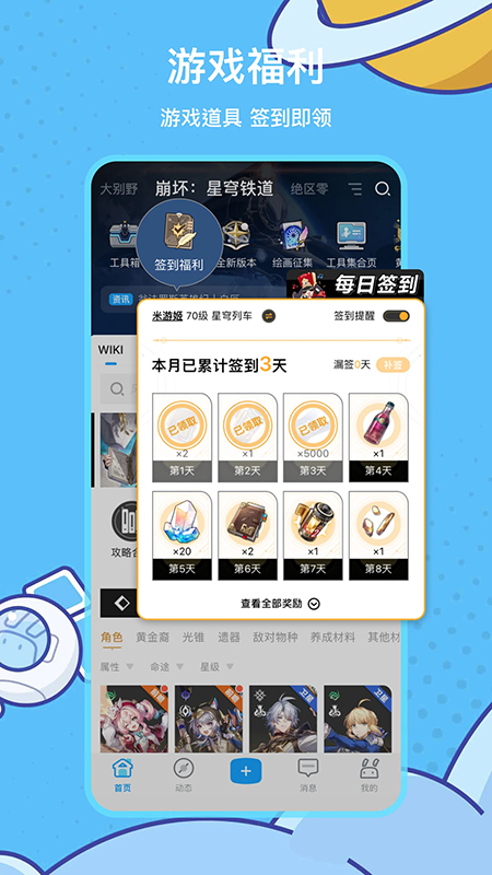 米游社app官方下载安装最新版本 米游社app官方下载安装最新版本