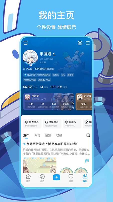 米游社app官方下载安装最新版本 米游社app官方下载安装最新版本