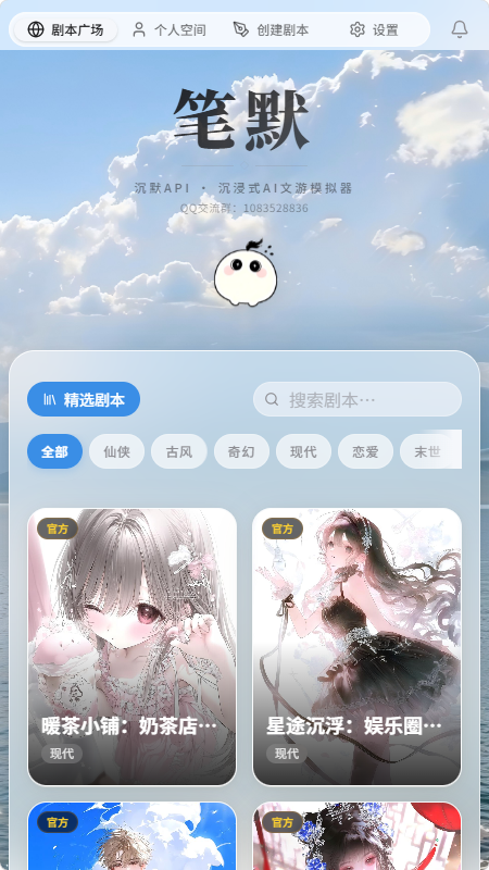 笔默AI文游模拟器官方下载最新版 笔默AI文游模拟器官方下载最新版