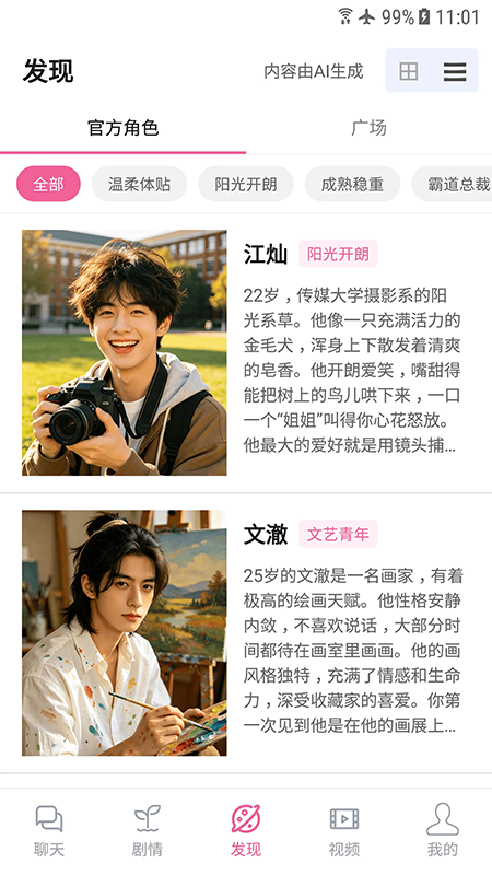 AI男友聊天软件官方下载2026最新版 AI男友聊天软件官方下载2026最新版