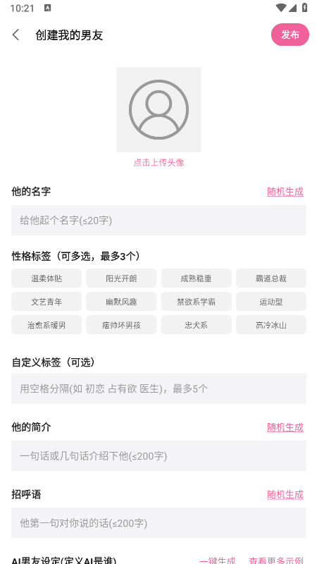 AI男友聊天软件官方下载2026最新版 AI男友聊天软件官方下载2026最新版