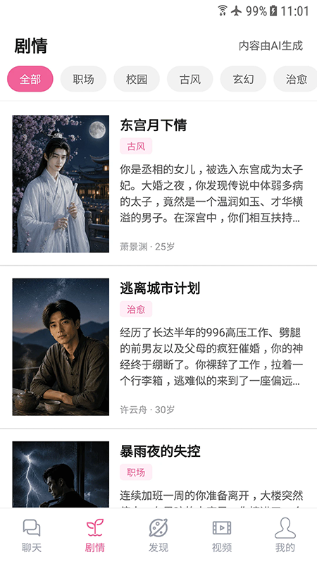 AI男友聊天软件官方下载2026最新版 AI男友聊天软件官方下载2026最新版
