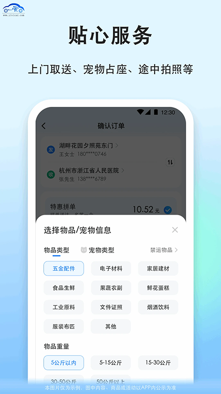 一喂宠物托运app官方下载2026最新版 一喂宠物托运app官方下载2026最新版