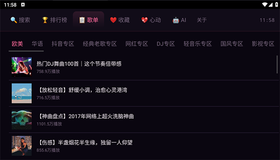 TV音乐app免费下载最新版 TV音乐app免费下载最新版