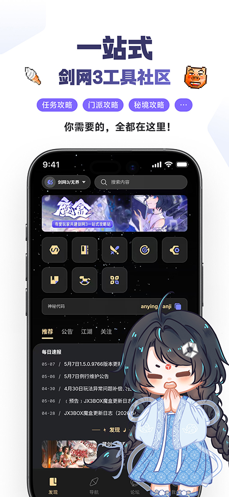 剑网3魔盒app官方下载2026最新版 剑网3魔盒app官方下载2026最新版