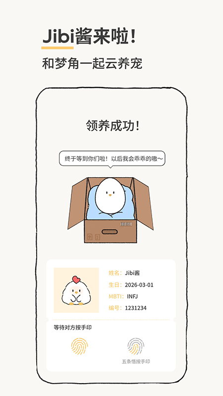 Jibi电子萌宠app官方下载2026最新版 Jibi电子萌宠app官方下载2026最新版