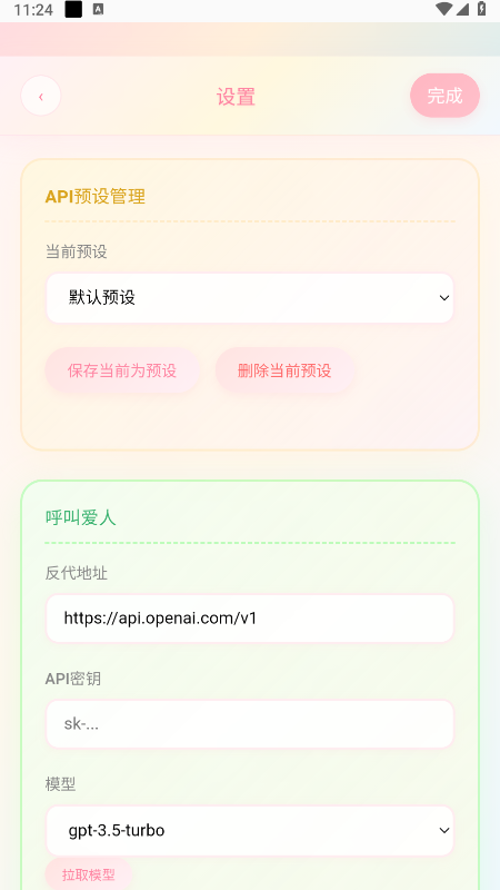 佳景小手机AI软件官方下载最新版 佳景小手机AI软件官方下载最新版