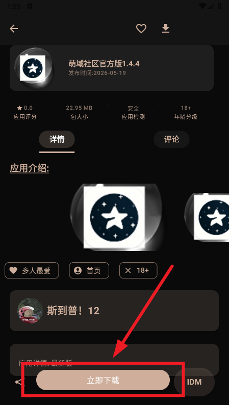 萌域社区app官方下载2026最新版 萌域社区app官方下载2026最新版