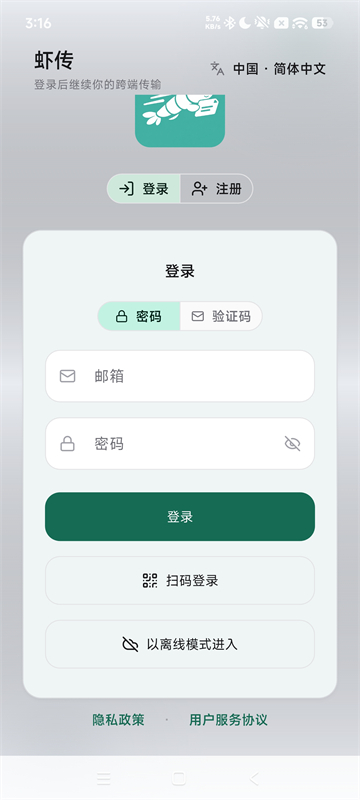 虾传app官方下载2026最新版 虾传app官方下载2026最新版