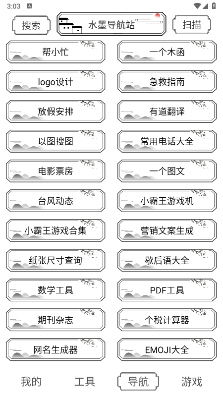 水墨工具箱app免费下载最新版本 水墨工具箱app免费下载最新版本