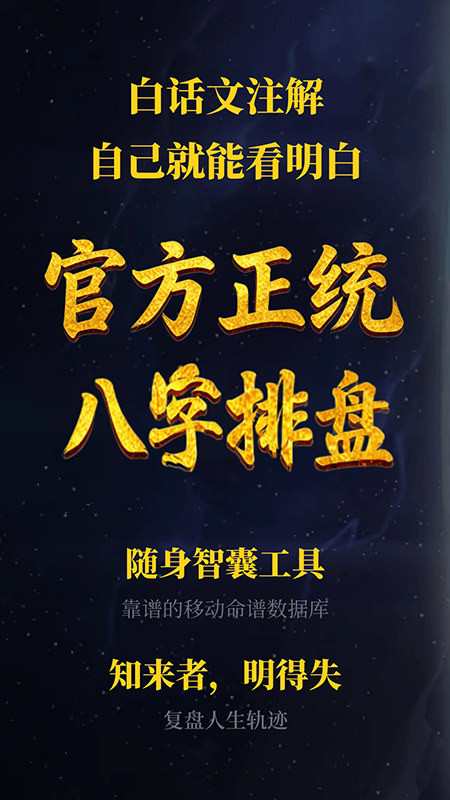 诸葛八字排盘app官方下载最新版本 诸葛八字排盘app官方下载最新版本