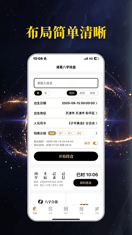 诸葛八字排盘app官方下载最新版本 诸葛八字排盘app官方下载最新版本