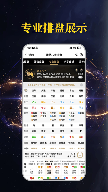 诸葛八字排盘app官方下载最新版本 诸葛八字排盘app官方下载最新版本