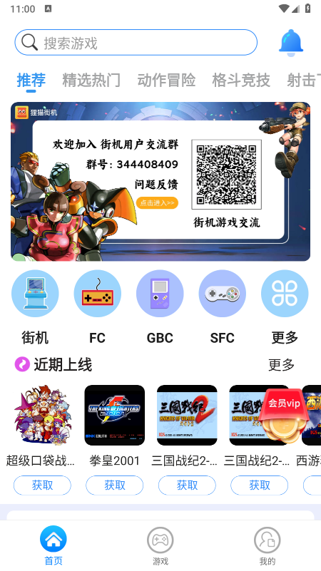 狸猫街机模拟器app免费下载最新版 狸猫街机模拟器app免费下载最新版
