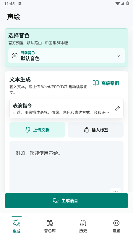 声绘AI官网下载最新版 声绘AI官网下载最新版