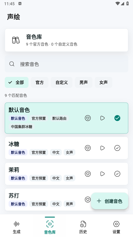 声绘AI官网下载最新版 声绘AI官网下载最新版